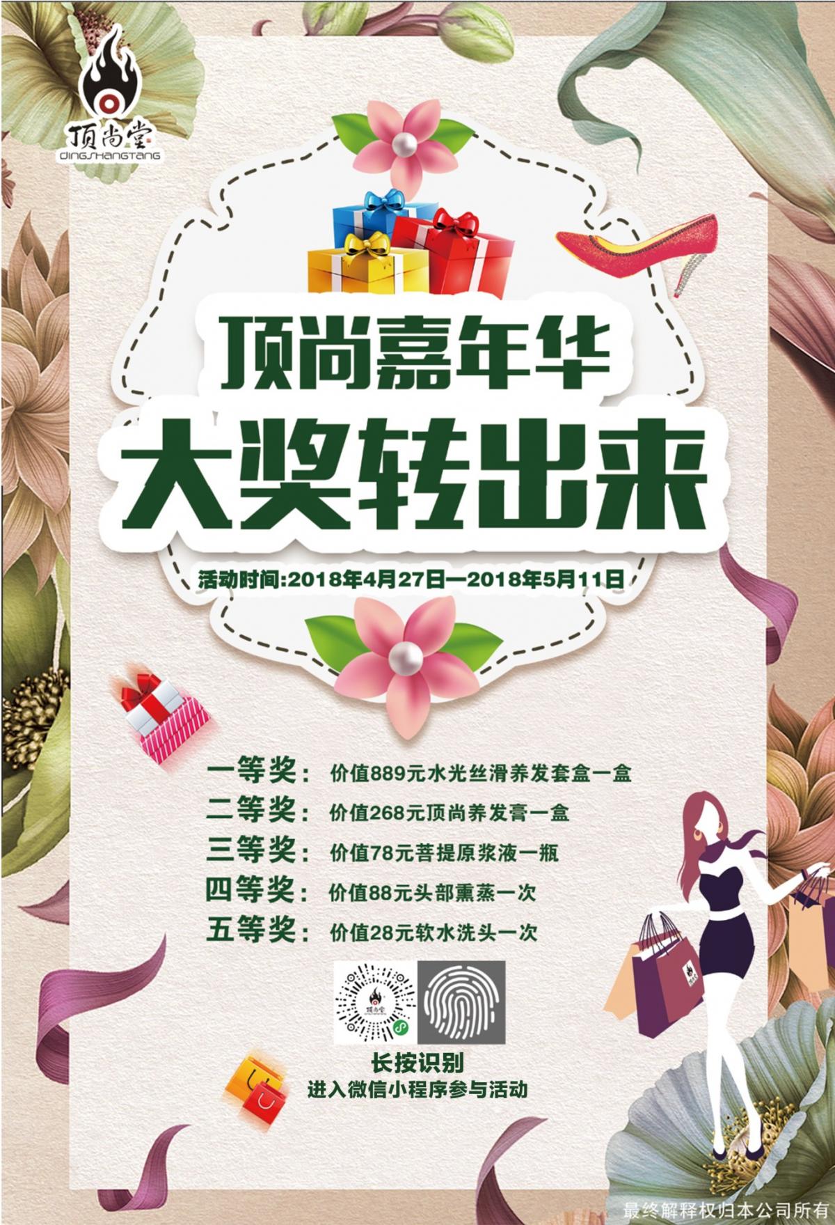頂尚嘉年華，大獎(jiǎng)轉(zhuǎn)轉(zhuǎn)轉(zhuǎn)??！